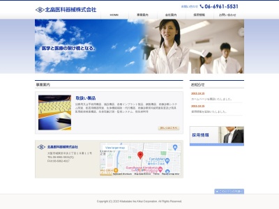北畠医科器械(大阪府大阪市城東区中浜2-18-11)