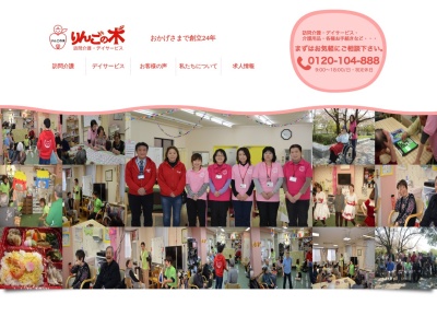 デイサービスりんごの木(大阪府大阪市天王寺区上汐4-5-5)