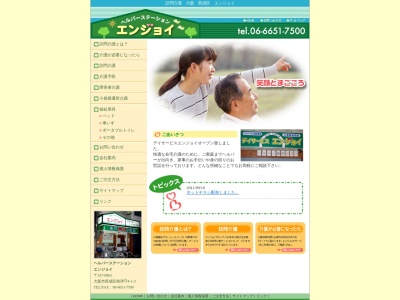 有限会社エンジョイ(大阪府大阪市西成区南津守4-1-3)