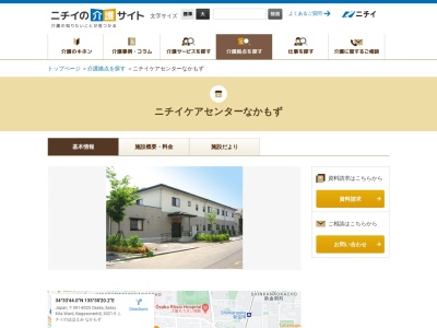 ニチイ ケアセンターなかもず(日本、〒591-8025大阪府堺市北区長曽根町3021−5)