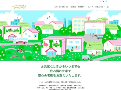 やすらぎの介護シャローム 福祉用具部門(日本、〒590-0048大阪府堺市堺区一条通3−2)