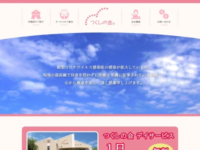 つくしの会堺中央訪問介護センター(日本、〒590-0061大阪府堺市堺区翁橋町1丁9−15)