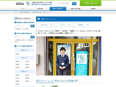 ダスキンヘルスレント堺ステーション(日本、〒590-0947大阪府堺市堺区熊野町西3丁1−1)