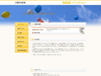 介護住宅設備(株)(日本、〒593-8308 大阪府堺市西区神野町1丁19−24)