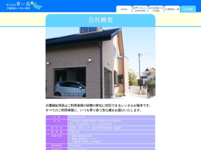 (株)青い鳥(日本、〒596-0811大阪府岸和田市下池田町2丁目4−39)
