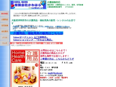 (有)かわはら(日本、〒596-0825大阪府岸和田市土生町1278)