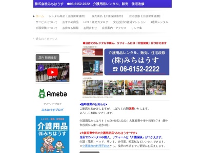 みちはうす│介護用品のみちはうす│大阪豊中店(大阪府豊中市中桜塚4-7-8カビーナ中桜塚1階)