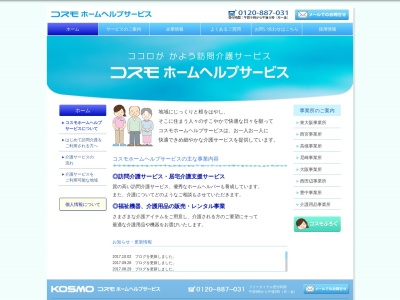 (株)コスモホームヘルプサービス 介護用品(日本、〒561-0862大阪府豊中市西泉丘1丁目3−7)
