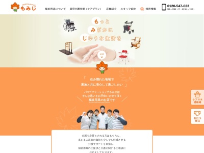 バリアフリーショップもみじ 池田店(日本、〒563-0027 大阪府池田市上池田２丁目２−１)