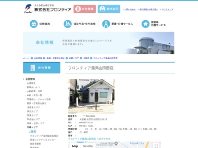 フロンティア薬局山田西店のクチコミ・評判とホームページ