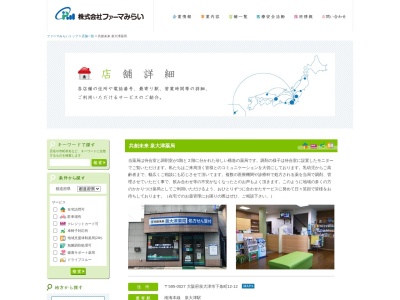 あさひ薬局泉大津店(日本、〒595-0027 大阪府泉大津市下条町１２−１２)
