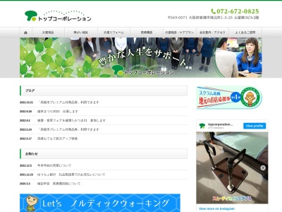 パナソニックエイジフリーショップ高槻 トップコーポレーション(日本、〒569-0071 大阪府高槻市城北町1丁目5−25)