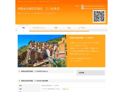 有限会社南旧宅薬店(大阪府貝塚市三ツ松821-1)