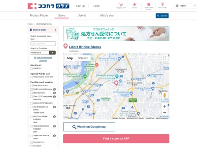 ライフォート橋波店のクチコミ・評判とホームページ