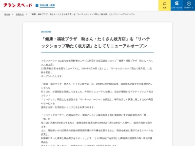 ランキング第4位はクチコミ数「0件」、評価「0.00」で「フランスベッド（株） 健康福祉プラザ助さんたくさん」