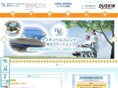 ダスキンヘルスレント枚方ステーション(日本、〒573-1135大阪府枚方市招提平野町8−30)