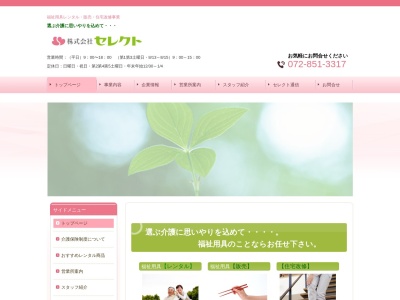 セレクト(大阪府枚方市長尾家具町2-8-9)
