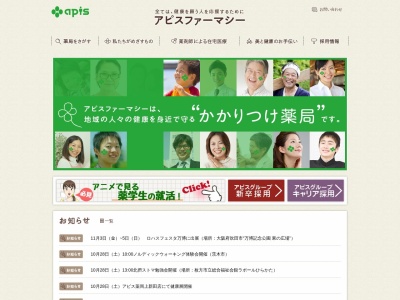 アピス薬局茨木中央店(日本、〒567-0032 大阪府茨木市西駅前町13 西駅前町13-25)