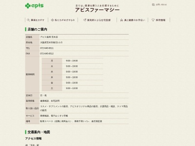 アピス薬局 茨木店(日本、〒567-0031 大阪府茨木市春日1丁目1−5 アルジェント八崎 1F)