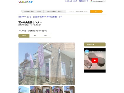 茨木中央創健センター(日本、〒567-0031 大阪府茨木市春日3丁目3−22)