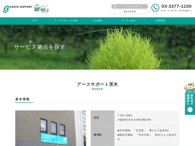 アースサポート茨木のクチコミ・評判とホームページ
