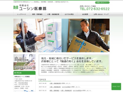 (有)ユーシン医療器(日本、〒567-0842大阪府茨木市五十鈴町16−20)