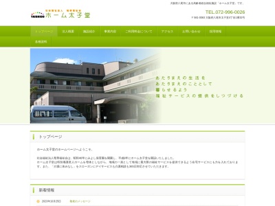 ホーム太子堂(大阪府八尾市太子堂4-1-32)