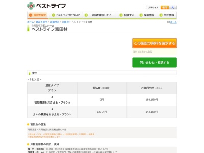 ランキング第6位はクチコミ数「5件」、評価「3.19」で「ベストライフ富田林」