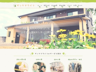 (有)サンケアライフ(日本、〒584-0092大阪府富田林市昭和町1丁目1−7ハイム中川パートⅡ1F)