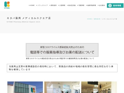 キタバ薬局メディカルスクエア店(日本、〒584-0082 大阪府富田林市向陽台2丁目1−12)