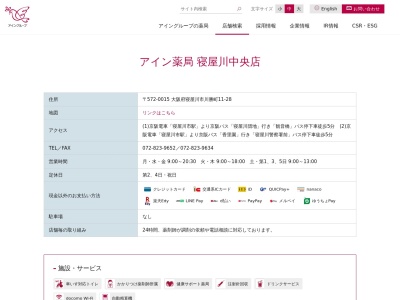アイン薬局寝屋川中央店(大阪府寝屋川市川勝町11-28)