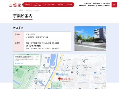 三笑堂(大阪府寝屋川市木屋元町7-14)