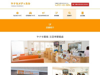 ヤナセ薬局南花台店(日本、〒586-0077大阪府河内長野市南花台１丁目１７−１１)