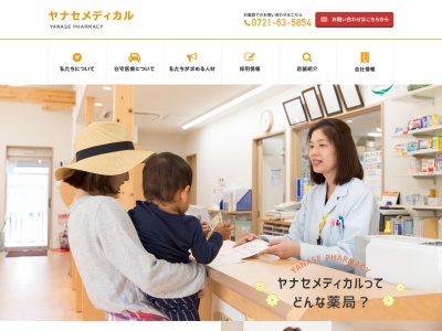 ヤナセ薬局三日市駅前店(大阪府河内長野市三日市町56-16)
