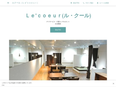 ルクール（Ｌｅ’ｃｏｅｕｒ）(日本、〒580-0013大阪府松原市丹南５丁目４３−１)