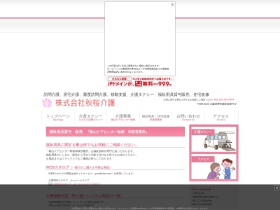 狭山ケアセンター秋桜 和泉営業所(日本、〒594-0042大阪府和泉市箕形町5丁目6番35号1階)