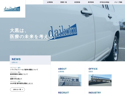 (株)大黒 南大阪支店(日本、〒594-0031 大阪府和泉市伏屋町2丁目16−11)