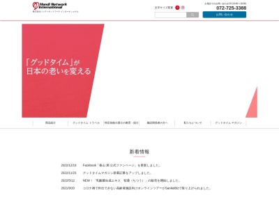 ハンディネットワークインターナショナル(大阪府箕面市萱野4-3-10)