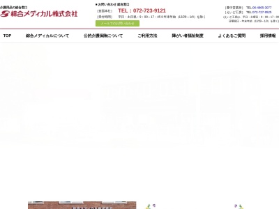 綜合メディカル ㈱(日本、〒562-0011大阪府箕面市如意谷2丁目10−35)