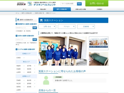 ダスキンヘルスレント箕面ステーション(大阪府箕面市桜井3-8-2)