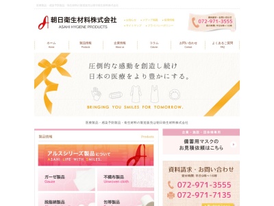 朝日衛生材料（株）(日本、〒582-0009大阪府柏原市大正２丁目９−６)
