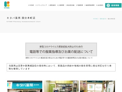 ランキング第8位はクチコミ数「1件」、評価「2.64」で「キタバ薬局国分本町店」