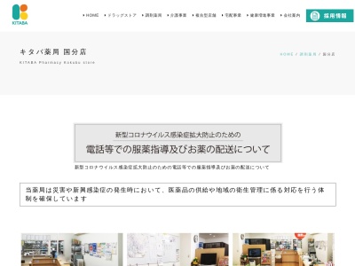 キタバ薬局国分店(日本、〒582-0025 大阪府柏原市国分西1丁目1−17 幸喜ビル 1F)