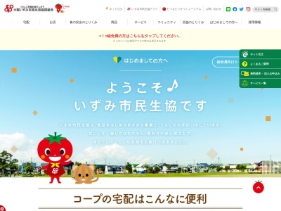 大阪いずみ市民生協コープアイふれあい福祉センターのクチコミ・評判とホームページ