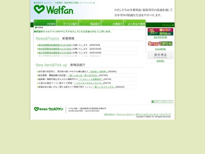 株式会社ウェルファン 大阪第１サポートセンター(日本、〒571-0042 大阪府門真市深田町２１)