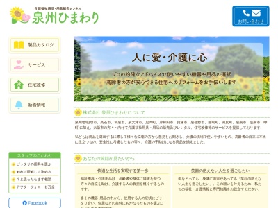 (株)泉州ひまわり 泉南店(日本、〒590-0521大阪府泉南市樽井2丁目22−13)