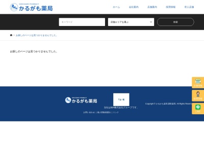 かるがも薬局 交野店(日本、〒576-0041 大阪府交野市私部西2丁目16−1)