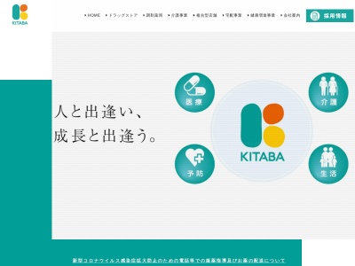 キタバ薬局(日本、〒589-0013大阪府大阪狭山市茱萸木4丁目372−10)