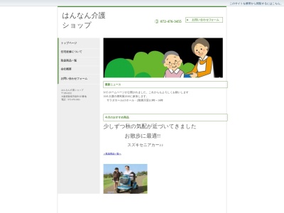 はんなん介護ショップ(日本、〒599-0232大阪府阪南市箱作325)