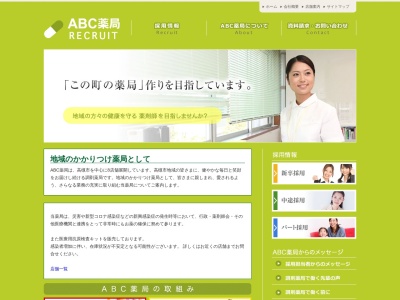 ABC薬局 水無瀬店(日本、〒618-0014 大阪府三島郡島本町水無瀬1丁目17−12)
